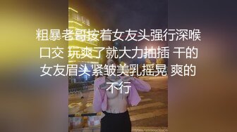 【户外裸奔女神】00后小姐姐勾搭路人啪啪，带回闺房一通撩骚，骚穴白浆溢出饥渴万分，后入观感一流