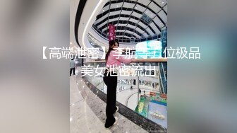 土豪包养极品白嫩高冷美女 带到酒店露出美臀被狠狠的无套爆操 抽打玩弄高潮不断