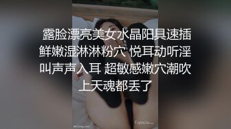  露脸漂亮美女水晶阳具速插鲜嫩湿淋淋粉穴 悦耳动听淫叫声声入耳 超敏感嫩穴潮吹上天魂都丢了