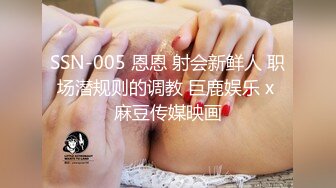 【新片速遞 】 新人下海骚骚小姐姐！白嫩美乳无毛骚穴！自摸道具插穴，娇喘呻吟喊爸爸，大肥臀骑乘位，各种姿势[1.86G/MP4/04:23:47]