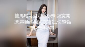 宅男必备，呻吟声销魂推特巨乳00后圈养母狗【可可咪】性爱私拍，大奶肥臀道具紫薇3P前后进3