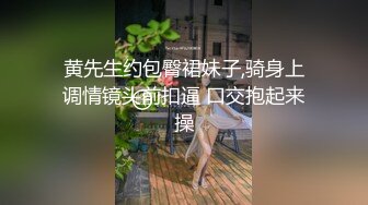 STP34034 黄色战袍校花女神【甜奶昔】让人梆硬的身材！馋死了，一看就是个淫妇，不干个几个小时满足不了他，谁来试试！