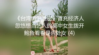 【精品泄密】天津孟X欣等11位美女图影泄密