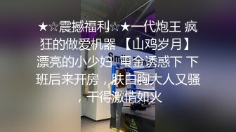 高学历极品小母狗✿穷人的女神富人的精盆，外表高冷御姐女神，私下反差淫荡！被金主各种调教啪啪蹂躏