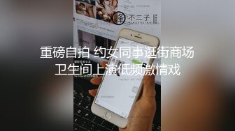 3P小情人，边揉边操搞得小脸通红