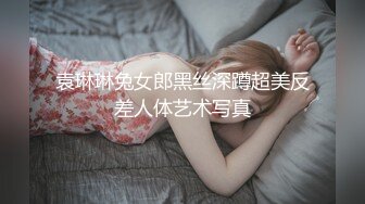 高端泄密流出❤️极品眼镜反差婊大学生美女陈丽梅被金主爸爸调教骚母狗嘴里含假屌小鸡巴插骚逼表情痛苦