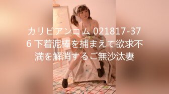 91YCM-081 米欧 好色女警 被外卖小哥操到高潮 91制片厂