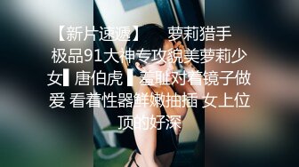 高价选妃曾经的高级寓所头牌高颜值女神 加钱无套啪啪