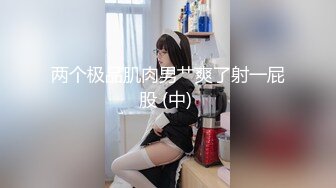 “妈妈爽死了谢谢妈妈”对话淫荡搞笑，健身猛男【宋大漂亮】私拍，屌炸天男女通吃能攻能守1