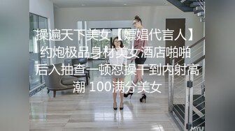 【新片速遞 】 东航在职空姐 - 王宇萌 - 173CM只有80斤骨感美女，被机长潜规则泄密流出！