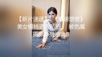 淫乱大啪踢~多个美女被干【桃色十足】风骚姐妹花~极品颜值女神爆操【133V】 (37)