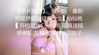 【新片速遞】✿福利姬✿ 最新玲珑娇躯网红美少女▌仙仙桃 ▌开档黑丝Cos甘雨 阳具速插娇嫩粉穴 爆浆高潮喷到镜子上了