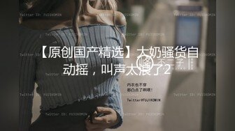 【少女十八岁】天然白花花的大奶子 无毛嫩穴一线天 最爽的舔穴 骑乘后入 是真的嫩 (1)