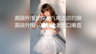 大三学姐体验暴力打桩机（下面简介看完整版 约视频女主）