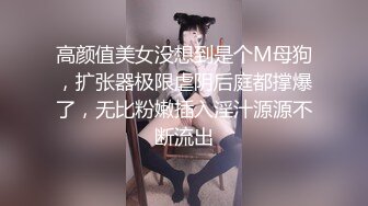 【新片速遞】 一边偷情被操一边和男友聊天，“你是谁啊？“我是你妈妈 哈哈！”你是骚母狗”极品颜值高校女神和金主爸爸偷情 对白淫荡