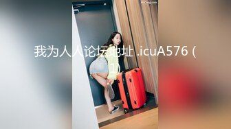 网格年轻妹子跟情人嘿咻先口在含