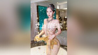 【顶级??重磅??女神】火爆PANS人气女神『狐狸』最新超大尺度 鲍鱼又肥又粉又嫩 乳头粉嫩 贴穴拍摄 高清1080P版