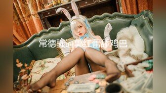 【顶级女神??豪乳】火爆高颜值网红美女【抖娘利世】最新定制剧情《小姨子的秘密被姐夫发现》后入强操 高清1080P原版