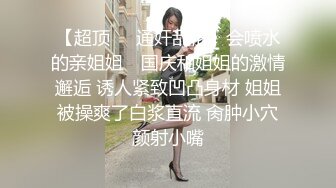 台湾SWAG稚嫩小白虎被邻居小哥哥狂草 口爆女上位