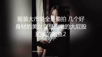 乖巧漂亮外围女 看着就想干 满满的占有欲