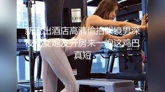 骚货黑丝情趣-女同-绿帽-大学生-大学-气质-操喷