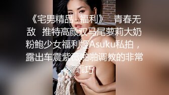 土豪花血本重金定制视频流出 超嫩极品美女被无套内射