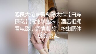 小仙女小姐姐 清纯女神〖樱桃空空〗学弟自慰被桃桃学姐发现~足交无套内射 巨乳骚货桃桃学姐~各种姿势都很会玩哦