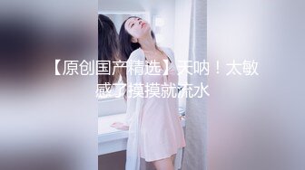 小蕾丝大骚逼操起来异常爽舒服！（往下拖动查看联系方式与约炮渠道）