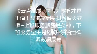 新晋女菩萨【eeee_kram】身材没得说，挑战各种场所露出，高铁餐厅公园车站玩的就是刺激