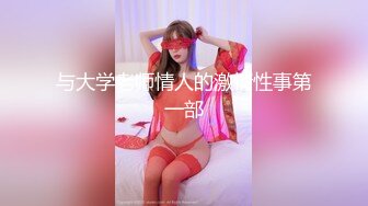 【新片速遞 】DJ女郎，颜值高，声音充满女人味❤️露脸高清足交，搞得男主爽歪歪！