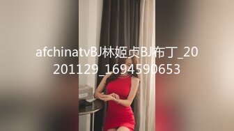 afchinatvBJ林姬贞BJ布丁_20201129_1694590653