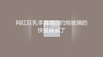 TWTP 几个舞蹈社团的妹子被有心人暗藏摄像头偷拍她们嘘嘘3傅楷容