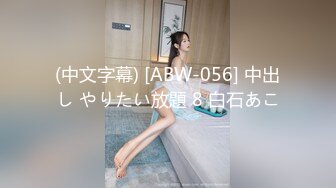  混血大眼小仙女沉迷男友的J8无法自拔 舔了又舔