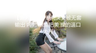 百度云泄密》极品身材的美女同事被猥琐男上司灌醉带回酒店玩3P