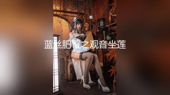 华人大神22年度首操欧美神级冰雪美女『伊芙琳·克莱尔』罕见爆操内射 高清