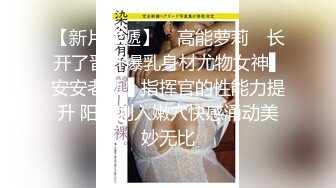 【新片速遞 】 【顶级女神❤️极品性爱】超长腿女神『苹果』五月最新啪啪私拍 黑丝长腿女神的求操 内射小逼一滴不许流出来 高清720P原版 