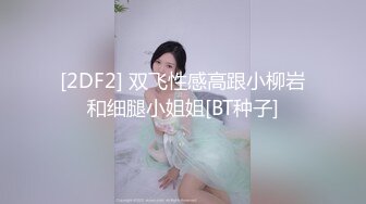 美女大学生们开狂欢派对，多人乱交，最新超清合集【324v】 (45)