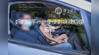 西安小骚妞，拔完火罐就跑来让我操她