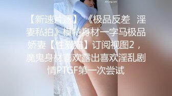 4500网约外围模特 极品女神 魔鬼身材温柔体贴 激情啪啪精彩一战