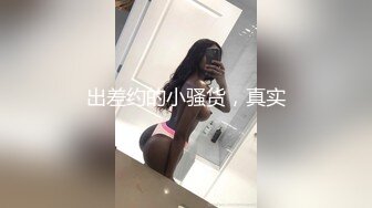 约了个20岁妹纸含舔