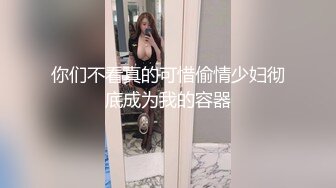 推特情侣泄密大礼包，四十七位极品反差婊的私密生活被曝光