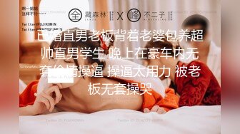 对话精彩，开中华轿车又不帅气的超强PUA大神【一路向北】教科书式逆袭，约炮3位美女开房车震性爱露脸自拍