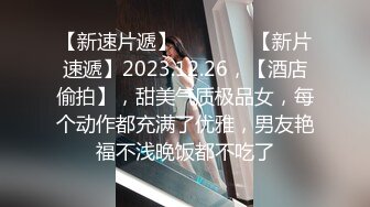 【新速片遞】 2024-一月最新流出私房大神隔墙有眼❤️⭐⭐酒店大堂女厕偷拍⭐⭐⭐黑丝小腿袜一线天肥鲍女神