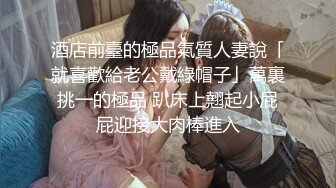 《最新顶流资源》高人气PANS女神小姐姐【圆圆+小宁+思思+果汁】私拍露奶露逼绳艺小宁的阴毛无敌摄影师对白是亮点 圆圆