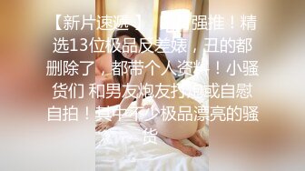 云盘高质露脸泄密！企业高管四眼男家外包养小三约会大玩性爱自拍贱货母狗属性拉满了叫声好听