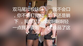   美腿尤物学姐 极品长腿美翘臀学姐sadmiss锁上门和被宠坏的学姐羞羞的爱爱