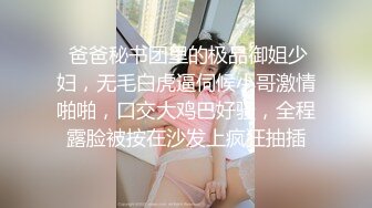 【三男三女6P淫乱名场面】排成一排舔屌，翘起屁股等待插入，三组一起进行比谁更猛，搞完再玩SM，情趣装小皮鞭