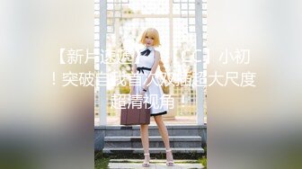 极品淫荡巨乳妹子直播勾引爸爸 说好久没干了女儿好多水啊 爸爸抓起她的肥嫩大奶就是一阵舔