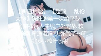 【精品流出】极品推荐骚气淫荡母狗Kristy掰穴紫薇啪啪无毛逼使劲搓高潮连连