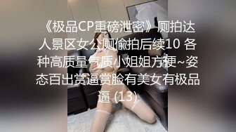 【极品萝莉??震撼来袭】极品在校学生女神『贝贝』最新性爱私拍第三弹 和金主爸爸怼操车震 公园全裸野战 高清720P原版